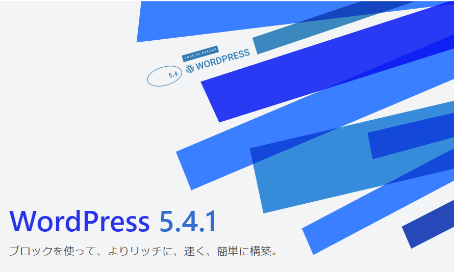 自動生成された代替テキスト: 
WordPress5.4.1
プロックを使って、よりリッチに、速く、簡単に築。